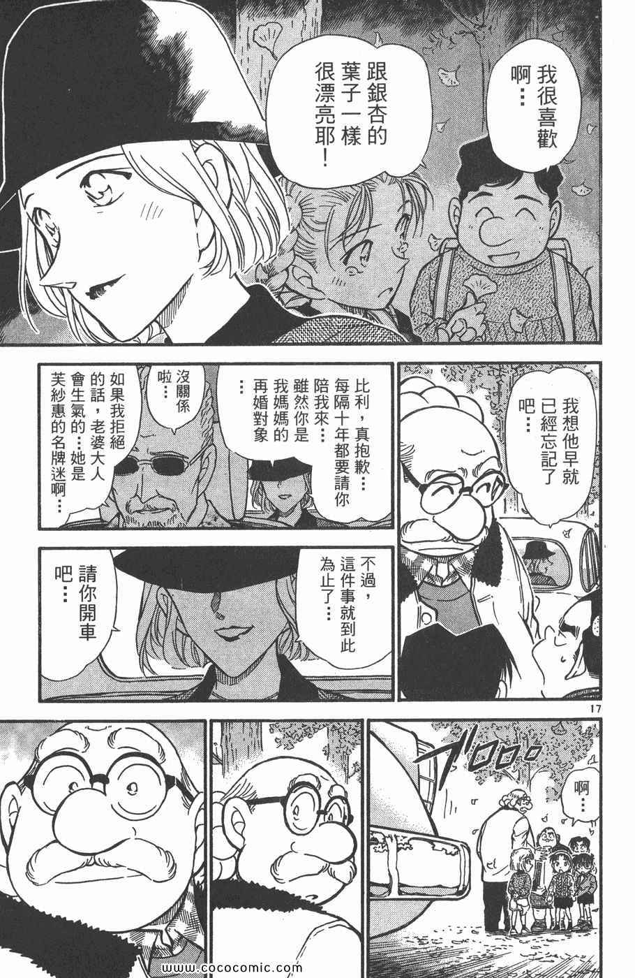 《名侦探柯南》漫画 40卷