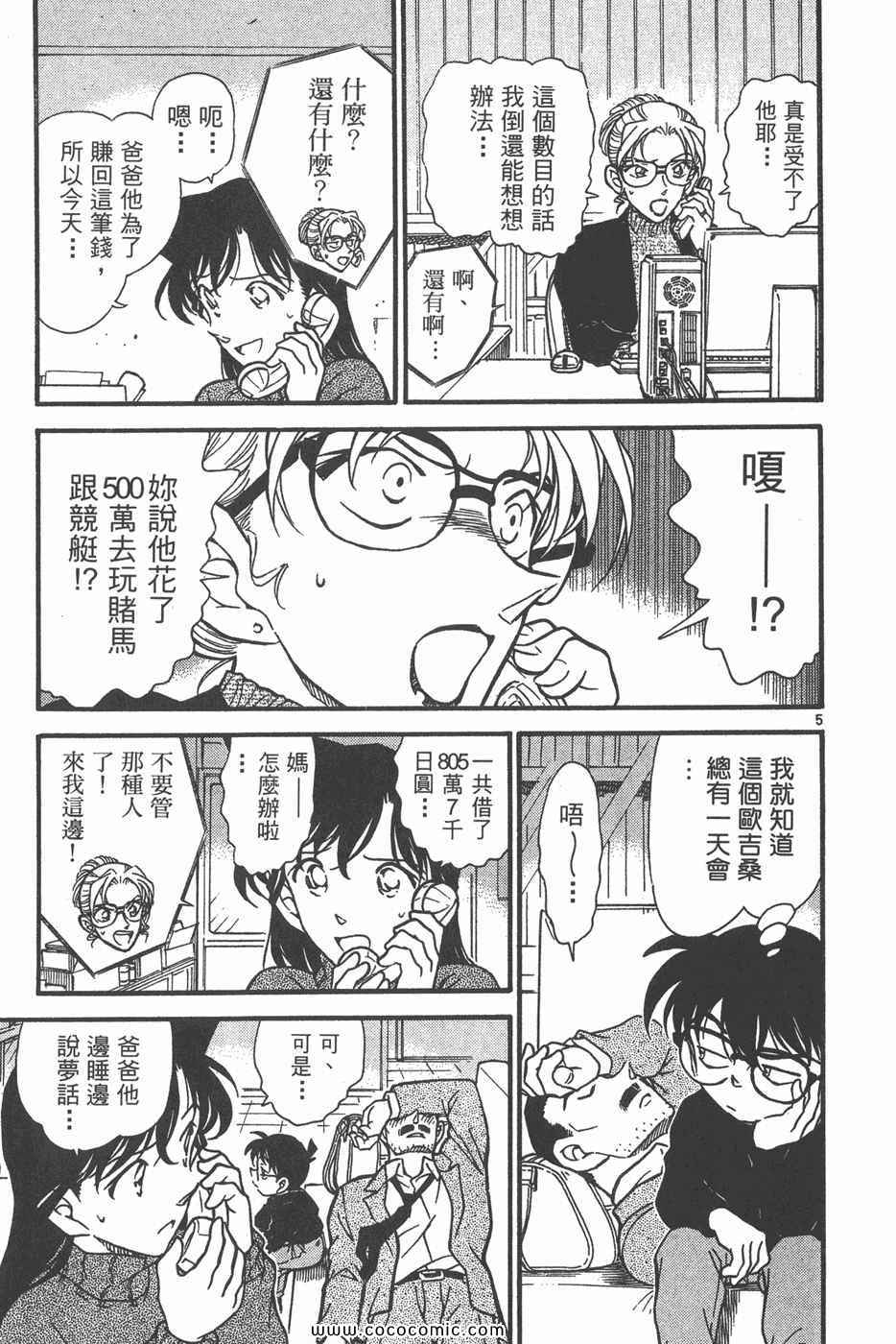 《名侦探柯南》漫画 40卷