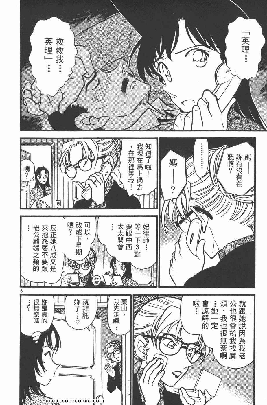 《名侦探柯南》漫画 40卷