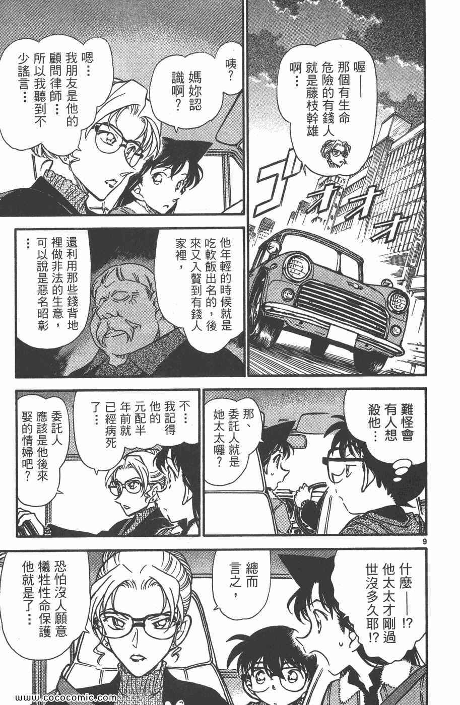 《名侦探柯南》漫画 40卷