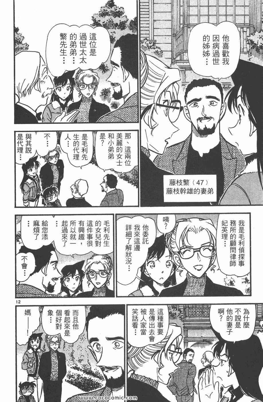 《名侦探柯南》漫画 40卷