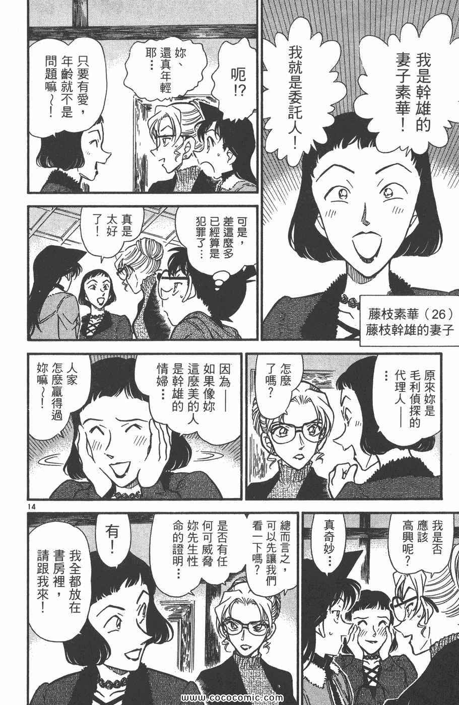 《名侦探柯南》漫画 40卷