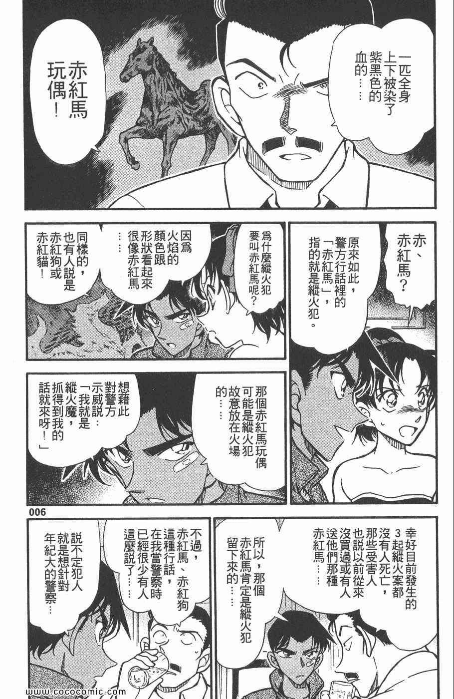 《名侦探柯南》漫画 39卷