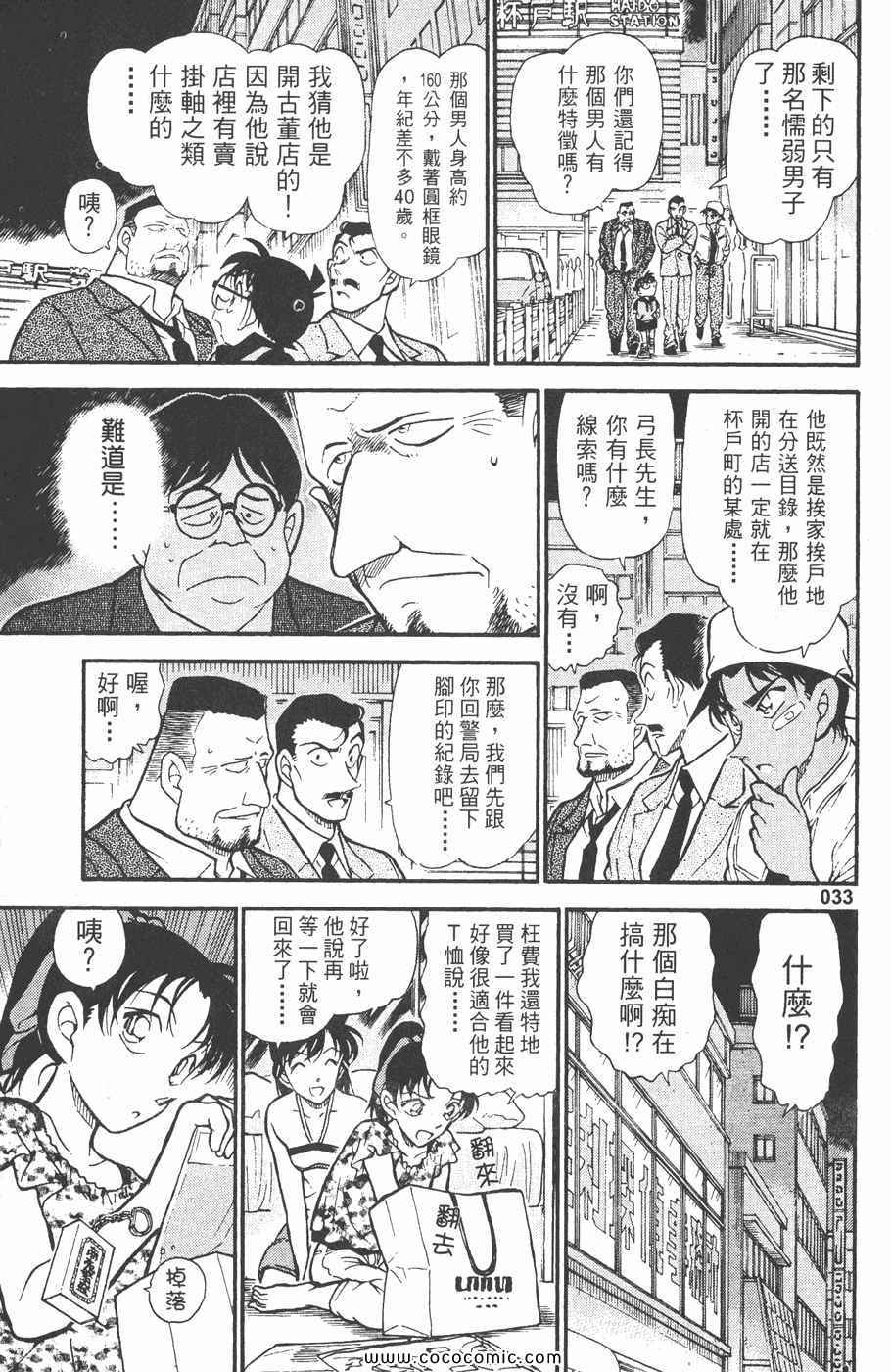 《名侦探柯南》漫画 39卷