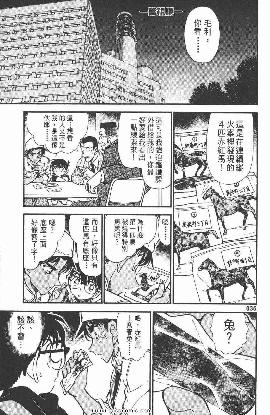 《名侦探柯南》漫画 39卷