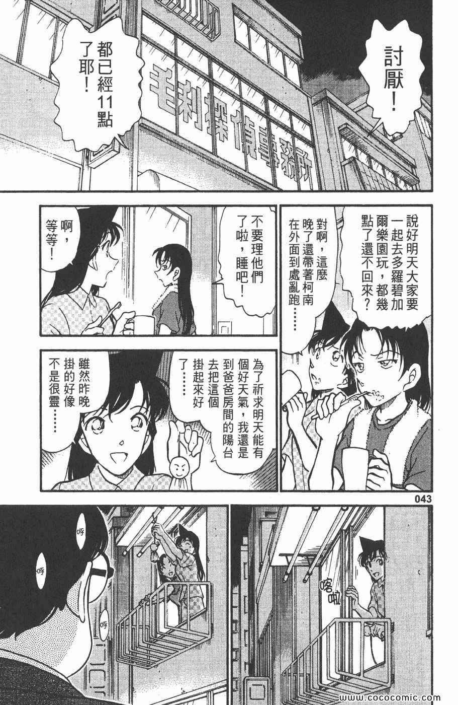 《名侦探柯南》漫画 39卷