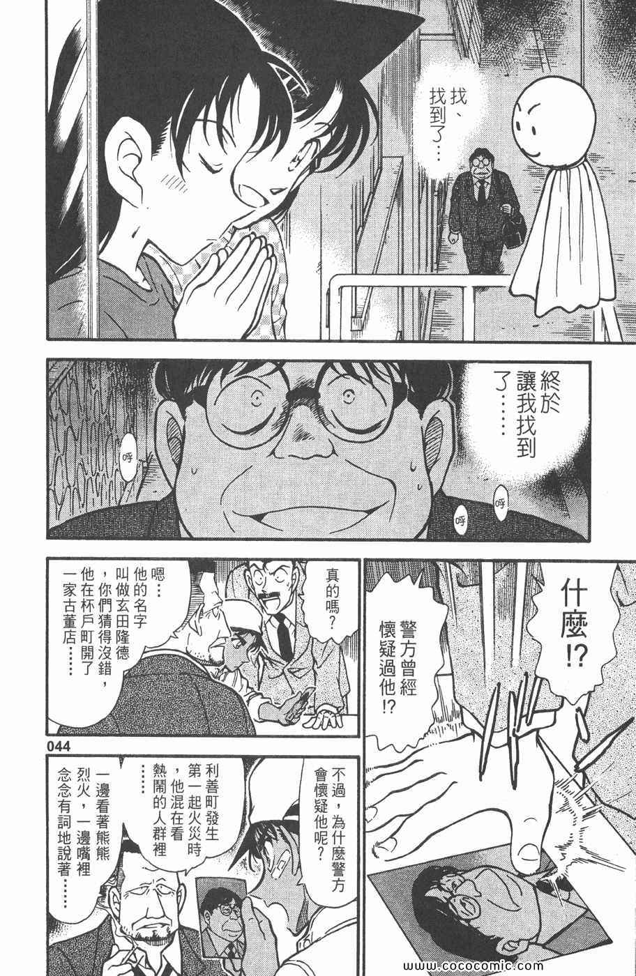 《名侦探柯南》漫画 39卷