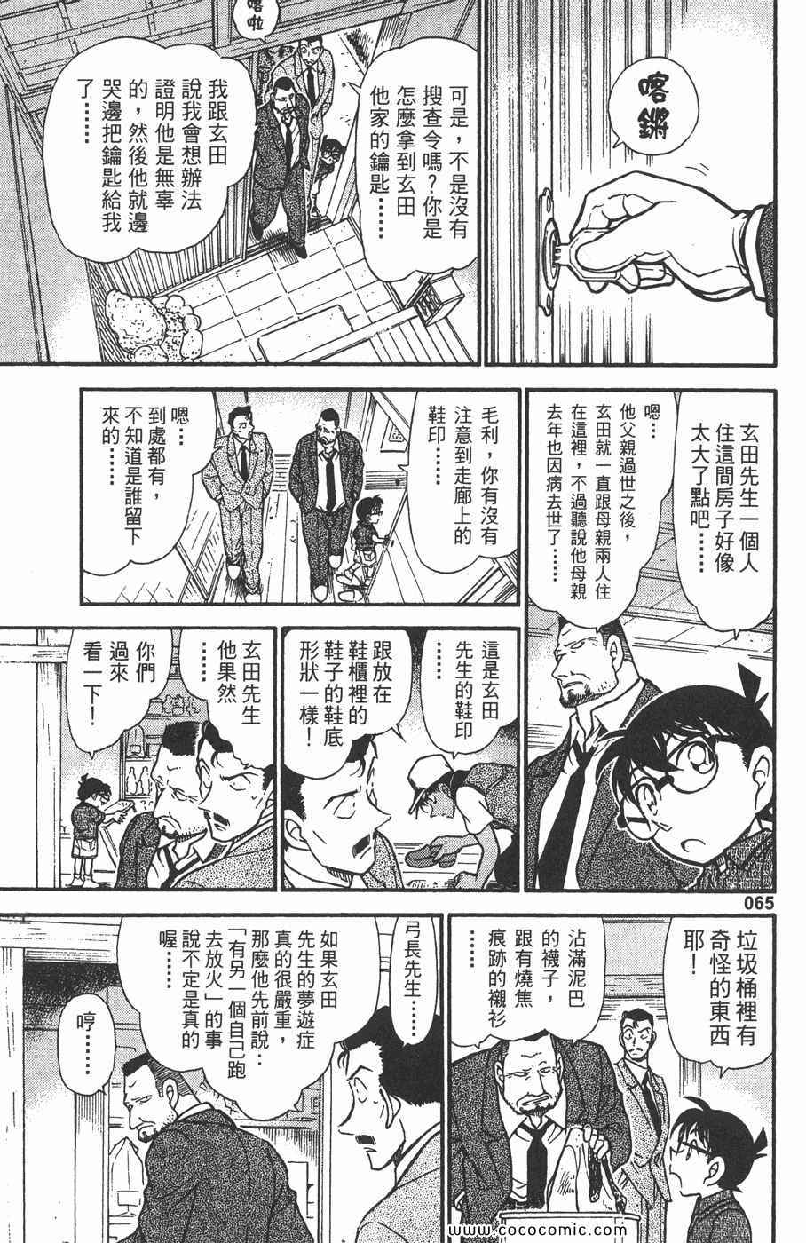 《名侦探柯南》漫画 39卷