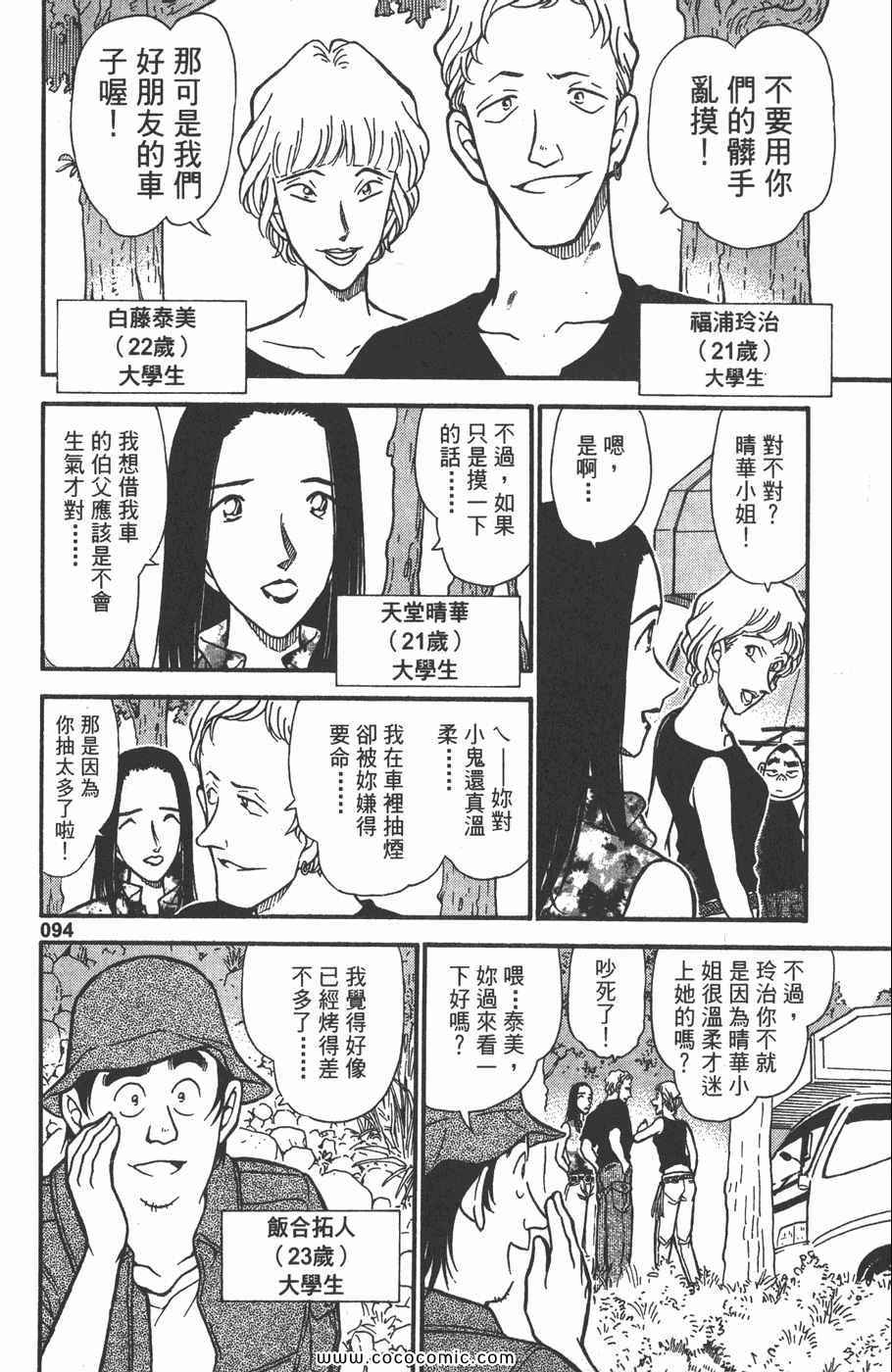 《名侦探柯南》漫画 39卷