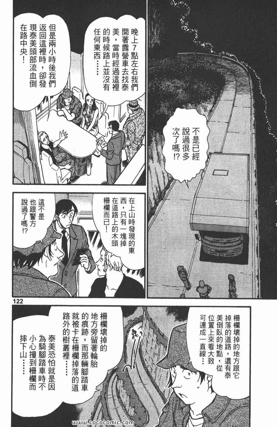 《名侦探柯南》漫画 39卷