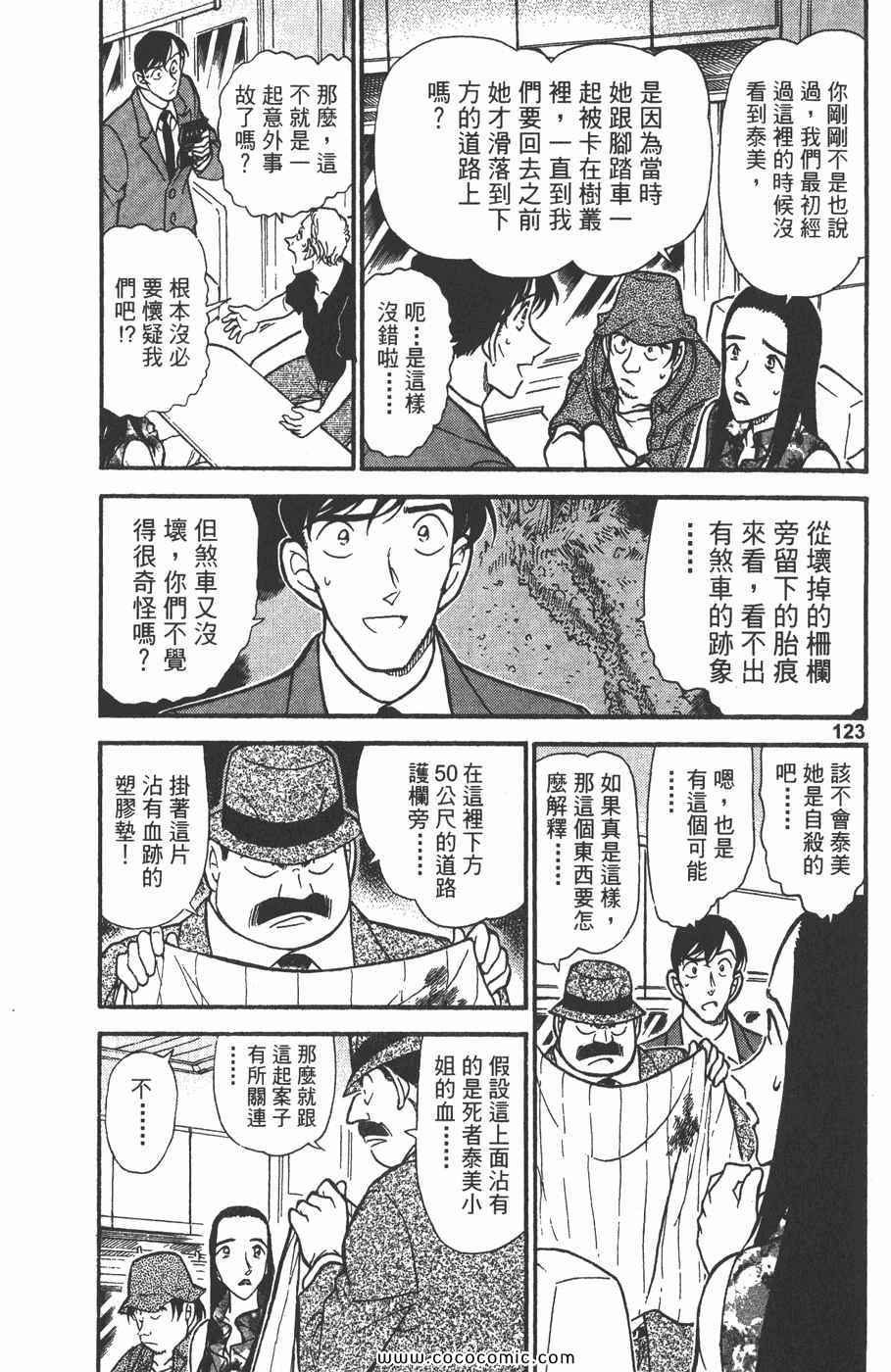 《名侦探柯南》漫画 39卷