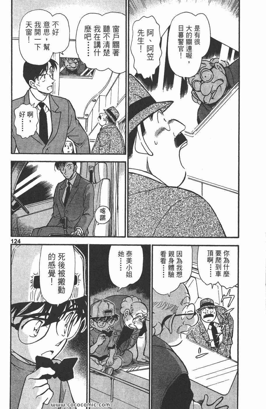 《名侦探柯南》漫画 39卷