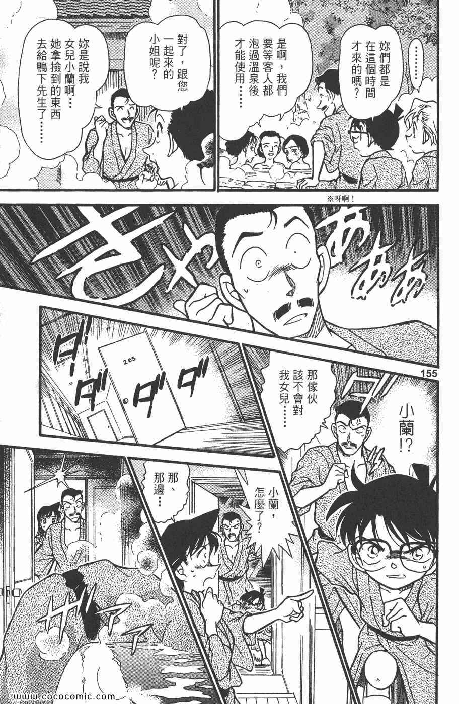 《名侦探柯南》漫画 39卷