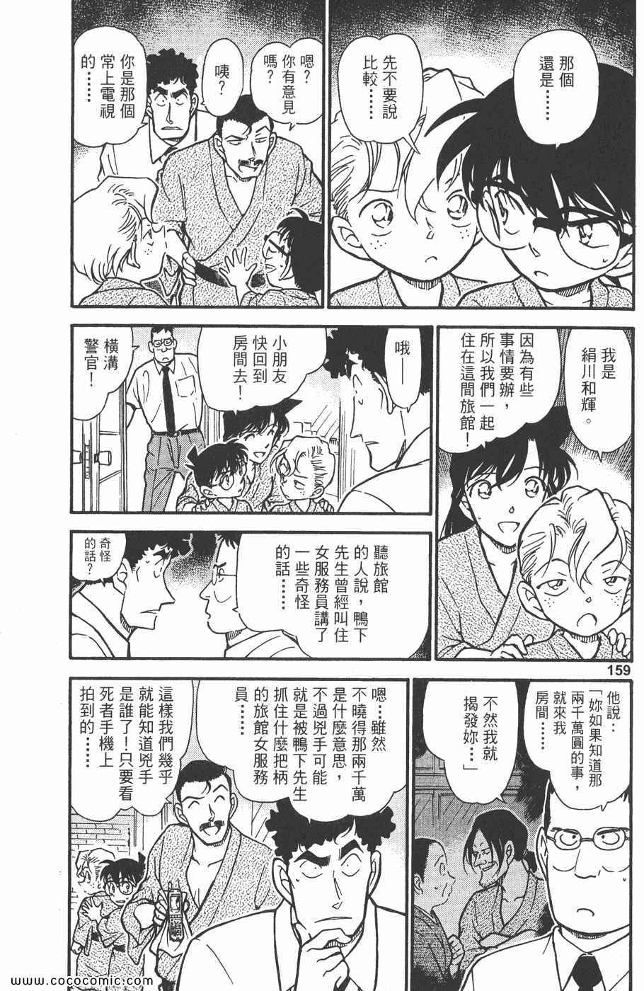 《名侦探柯南》漫画 39卷