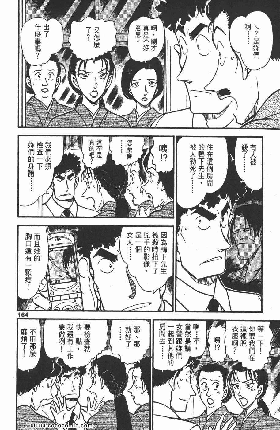 《名侦探柯南》漫画 39卷