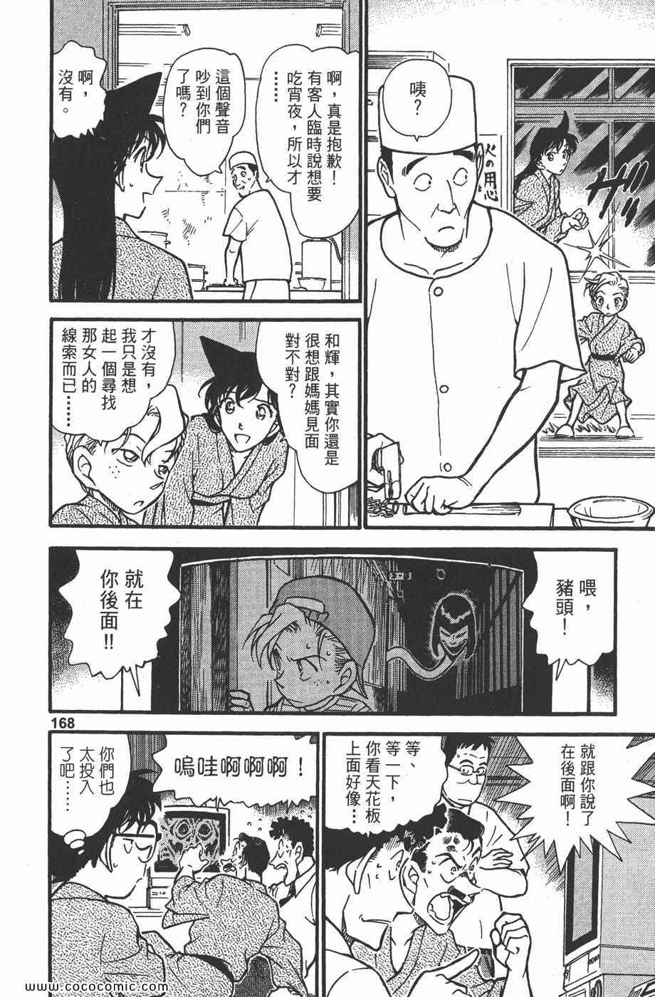 《名侦探柯南》漫画 39卷