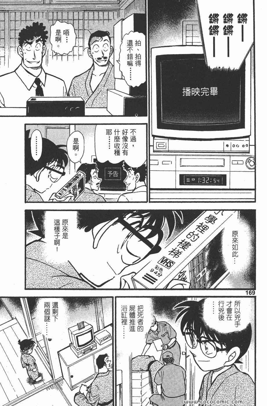 《名侦探柯南》漫画 39卷