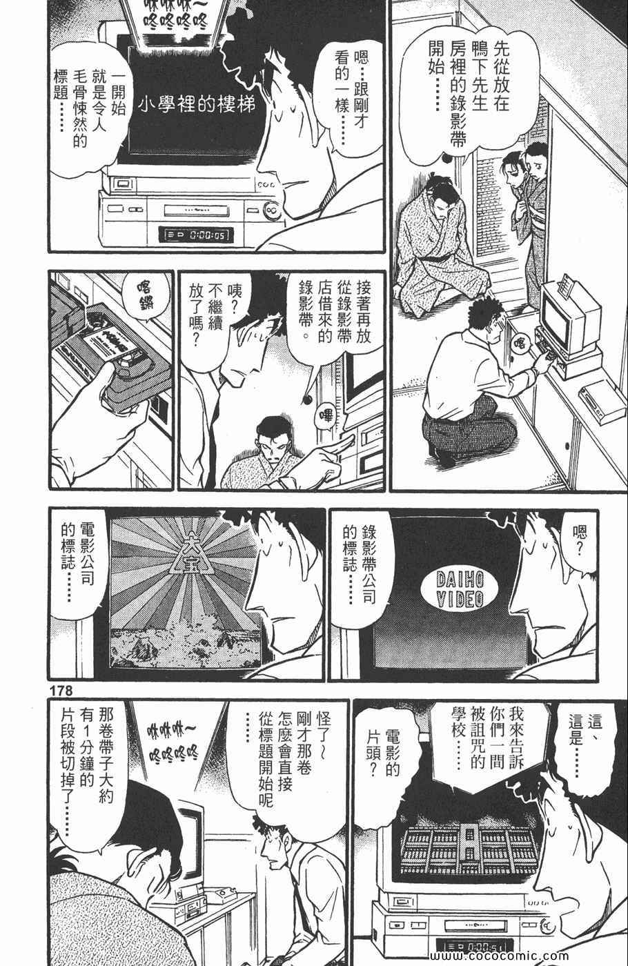 《名侦探柯南》漫画 39卷