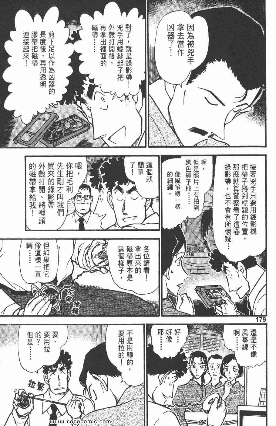 《名侦探柯南》漫画 39卷