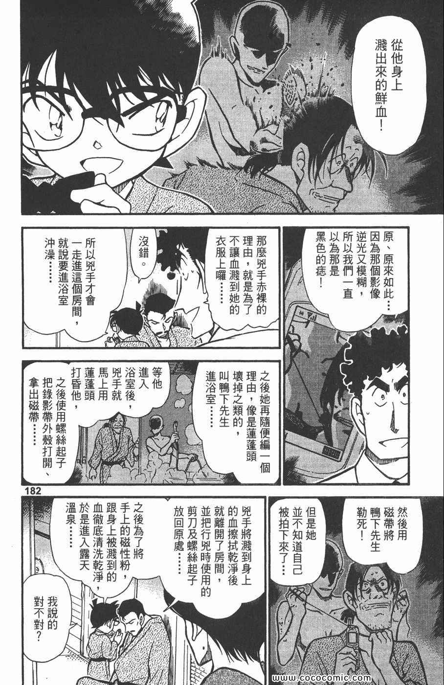 《名侦探柯南》漫画 39卷