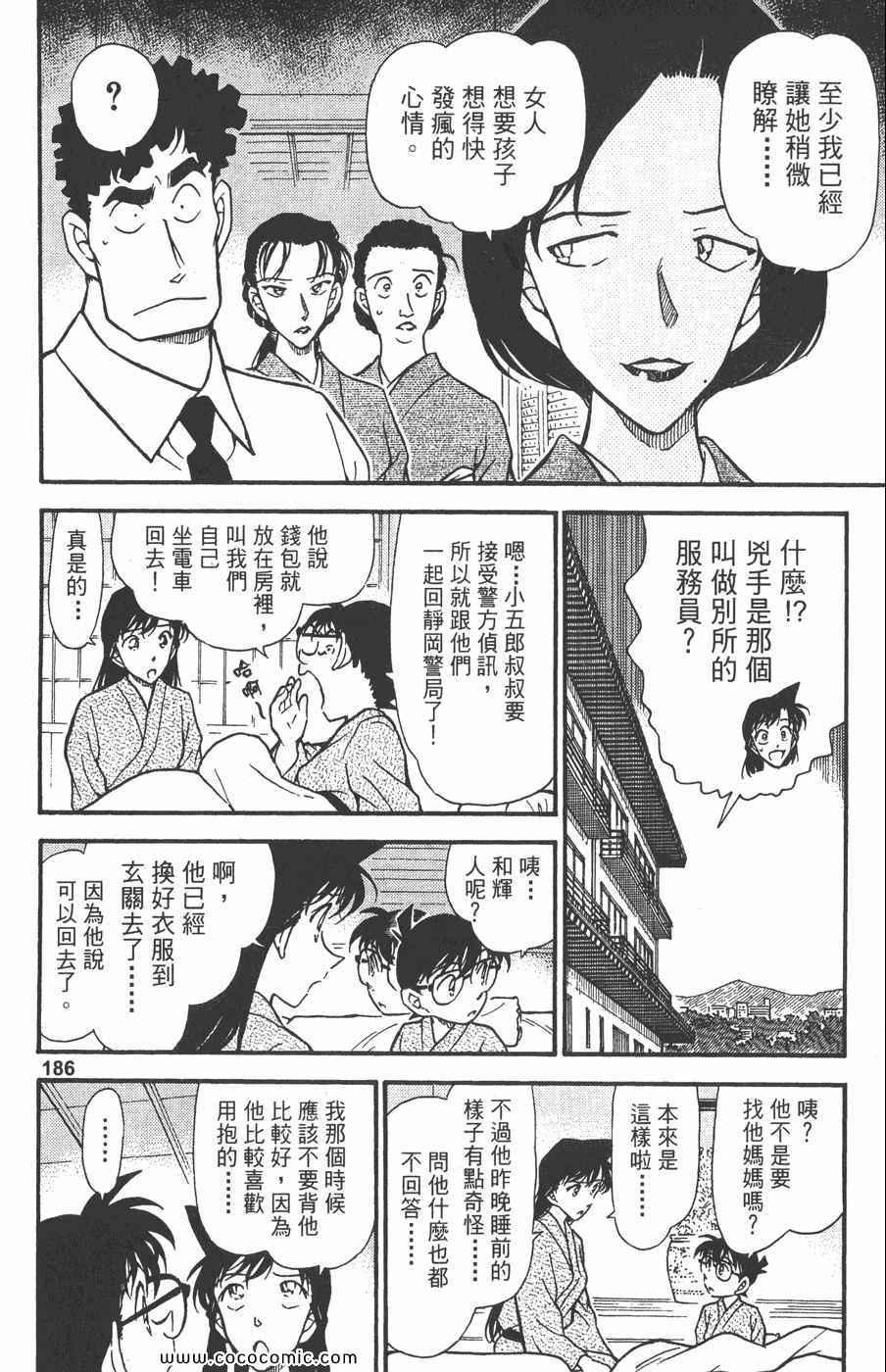 《名侦探柯南》漫画 39卷