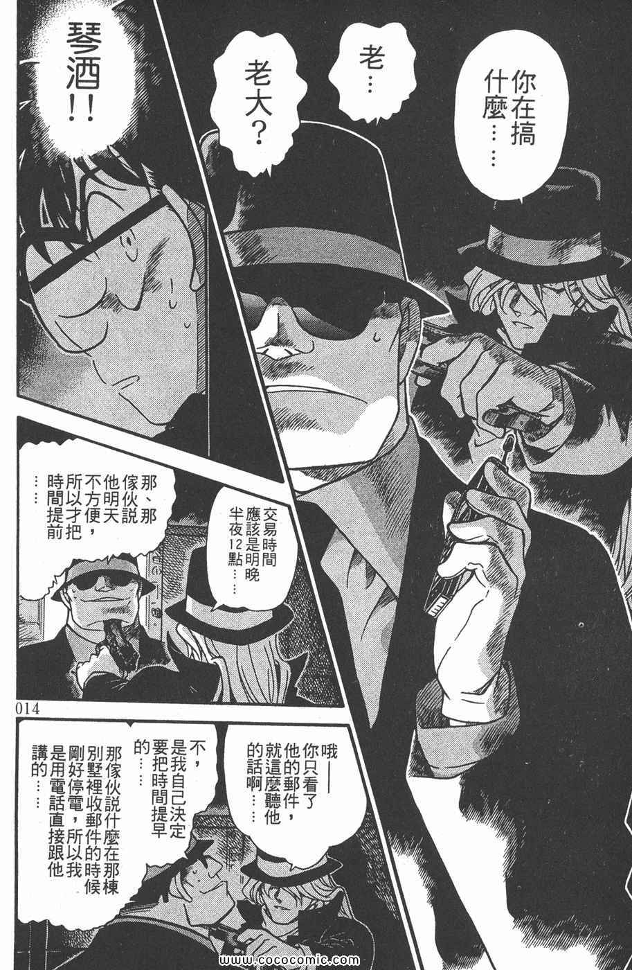 《名侦探柯南》漫画 38卷