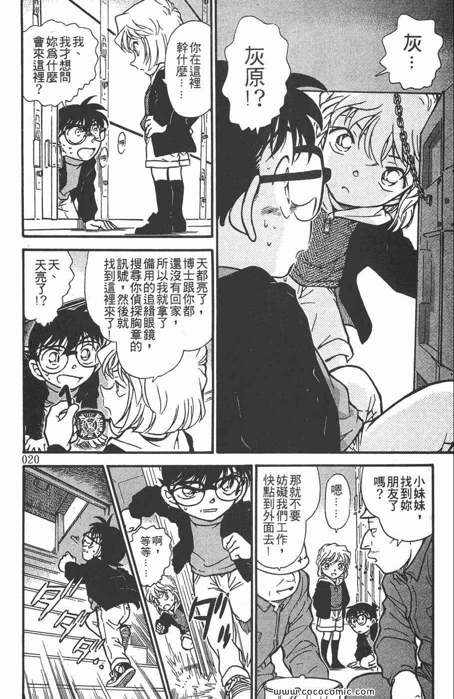 《名侦探柯南》漫画 38卷