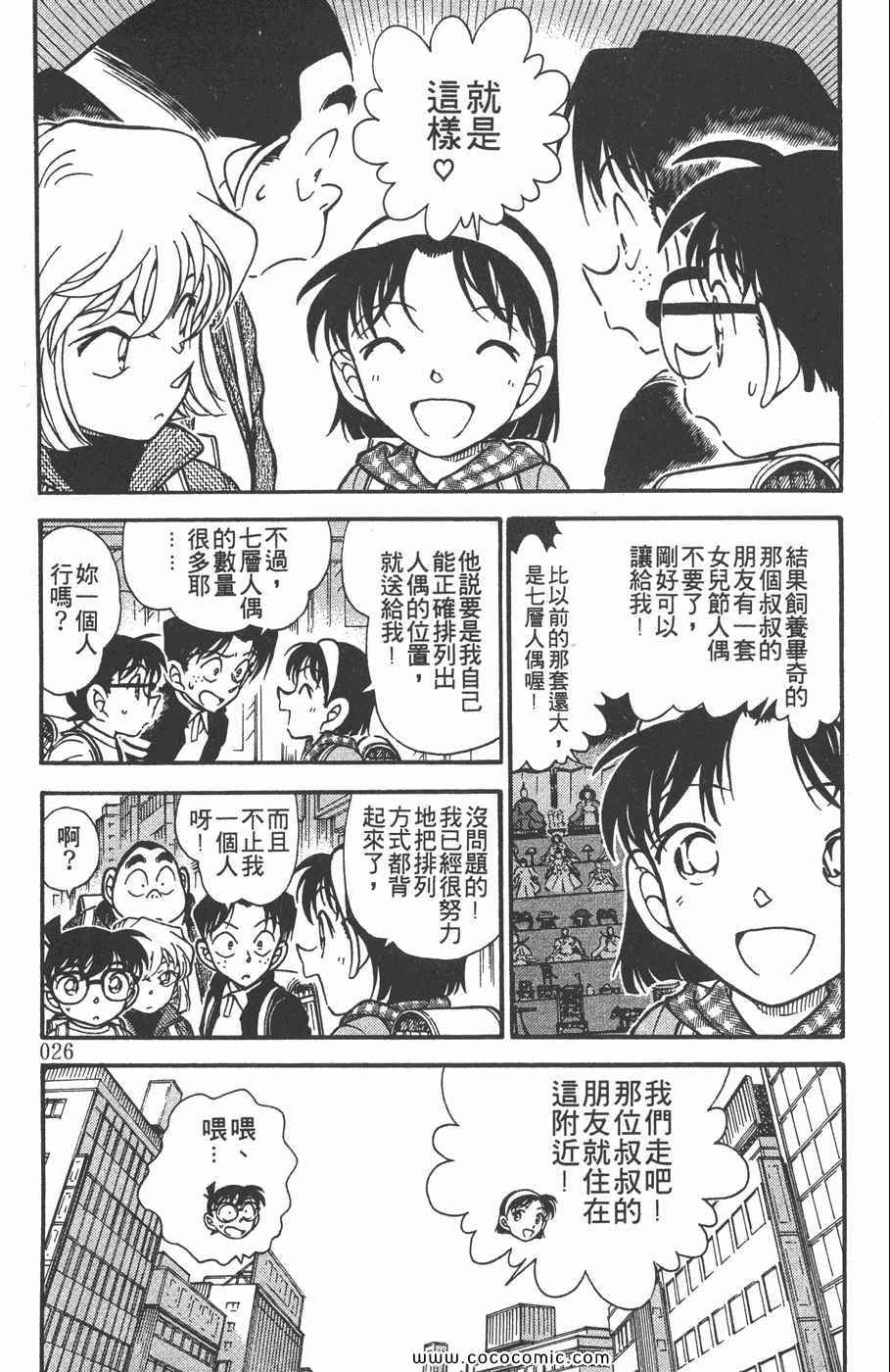 《名侦探柯南》漫画 38卷