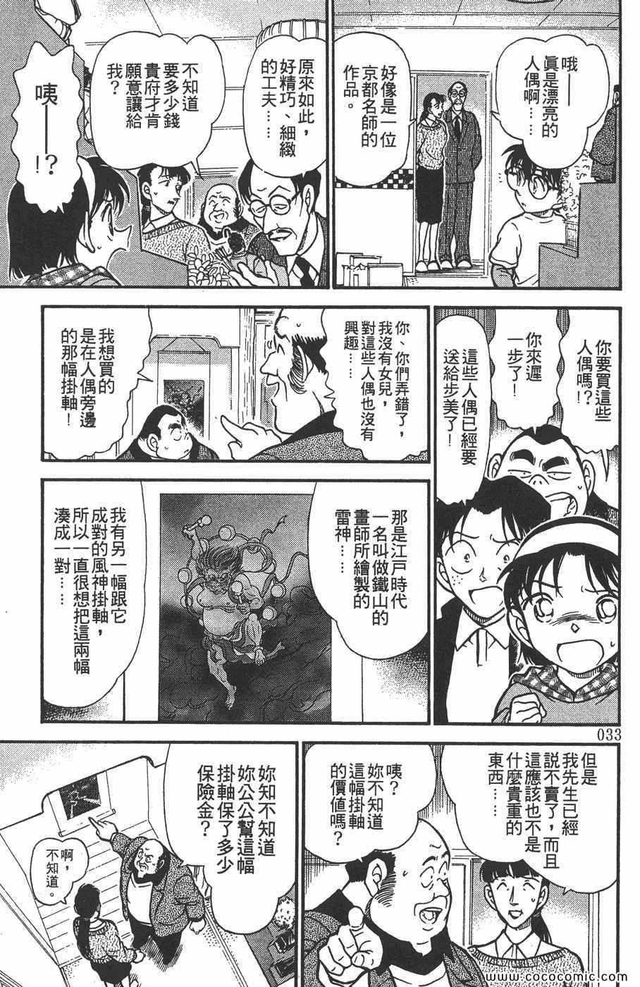 《名侦探柯南》漫画 38卷