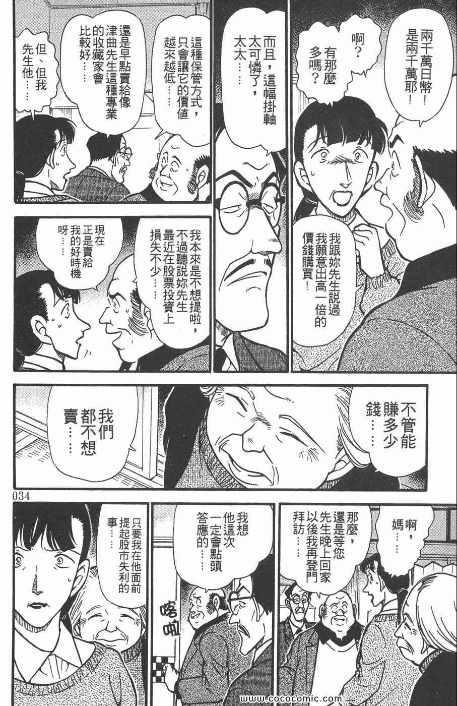 《名侦探柯南》漫画 38卷