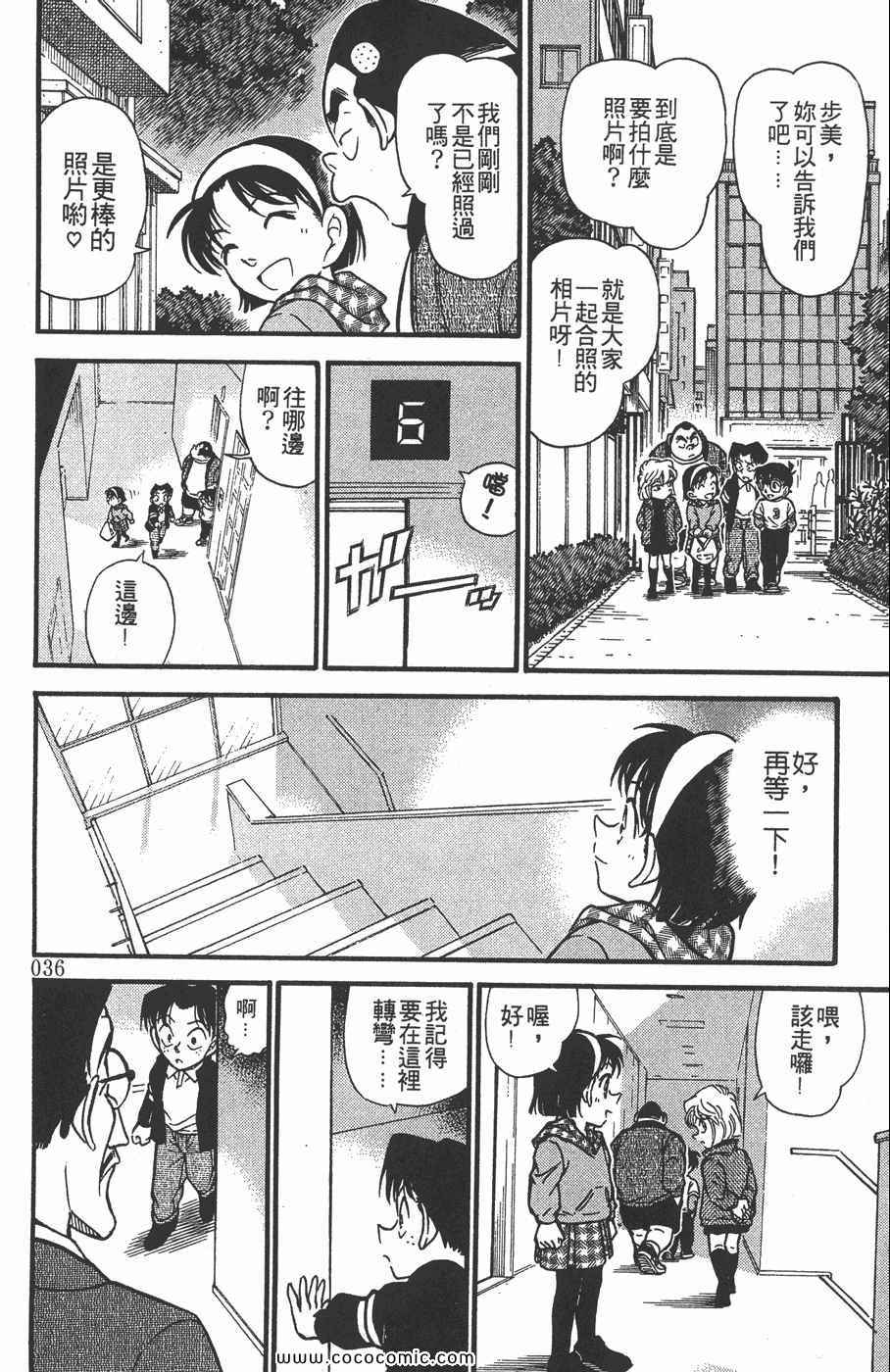 《名侦探柯南》漫画 38卷