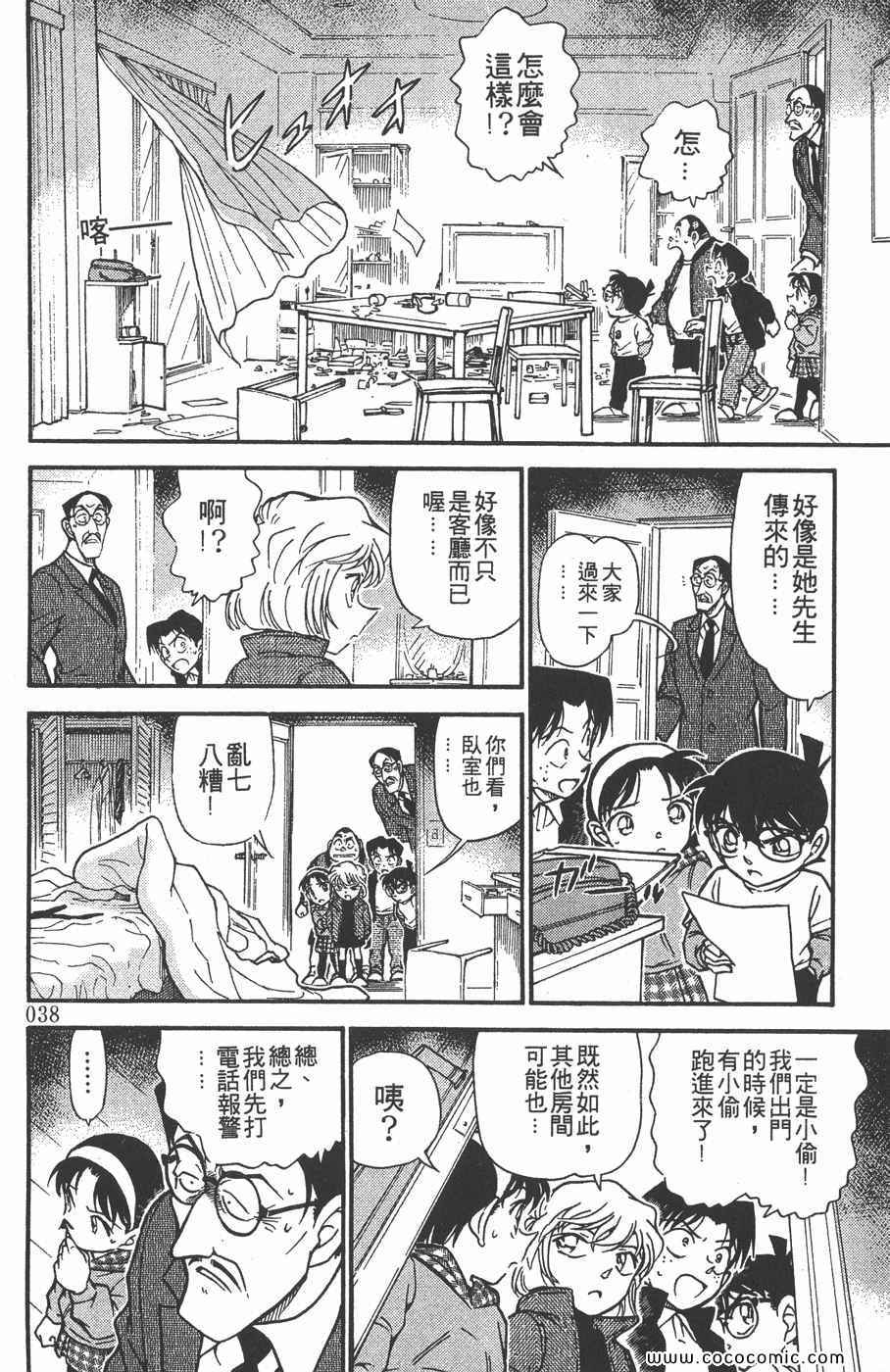 《名侦探柯南》漫画 38卷