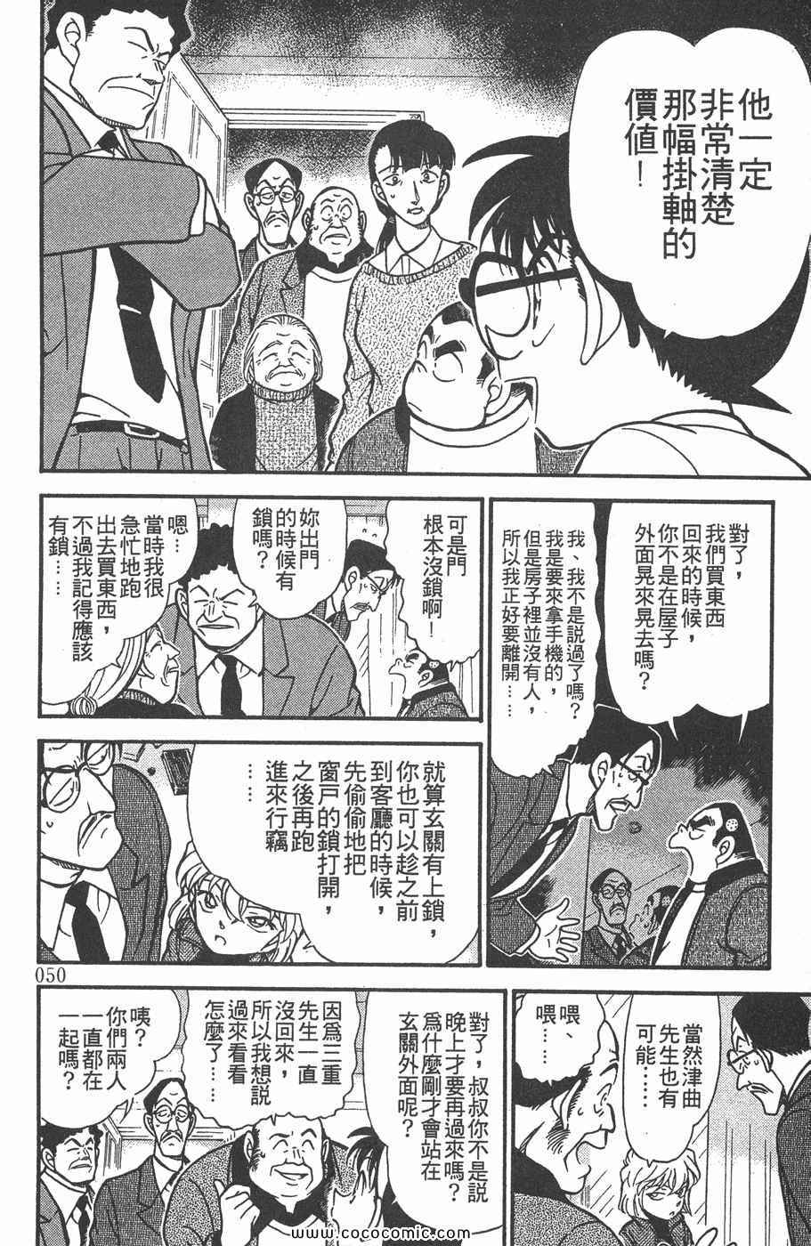 《名侦探柯南》漫画 38卷