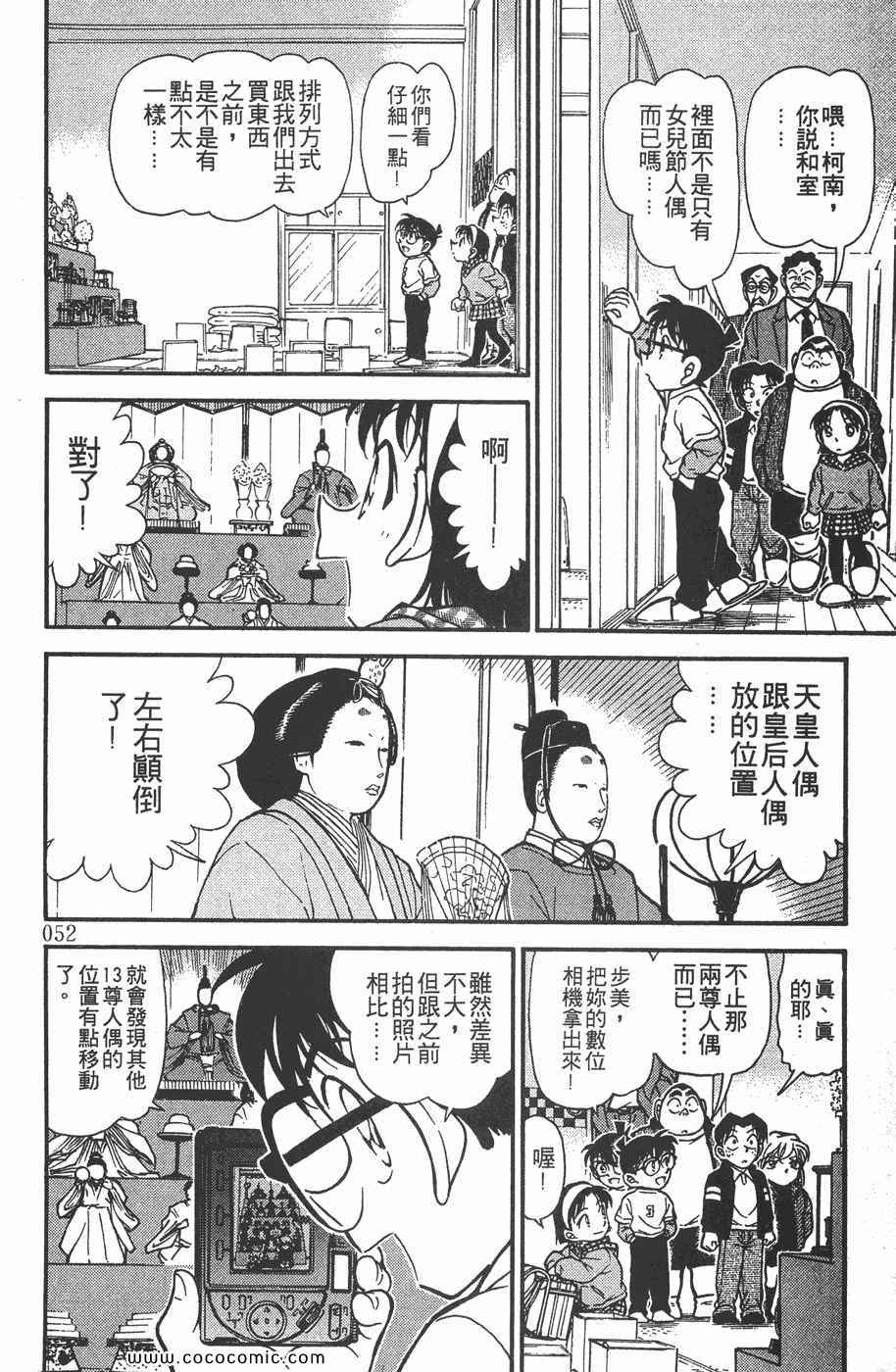 《名侦探柯南》漫画 38卷