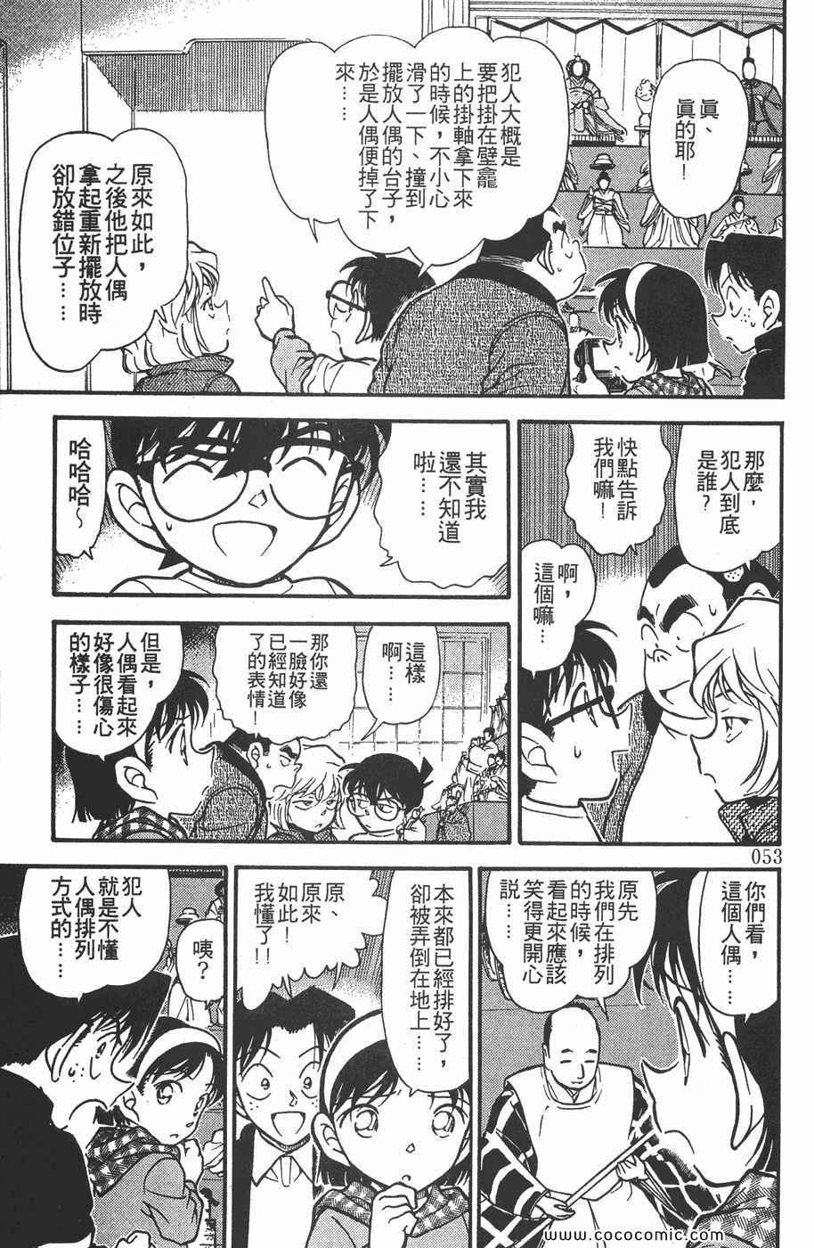 《名侦探柯南》漫画 38卷