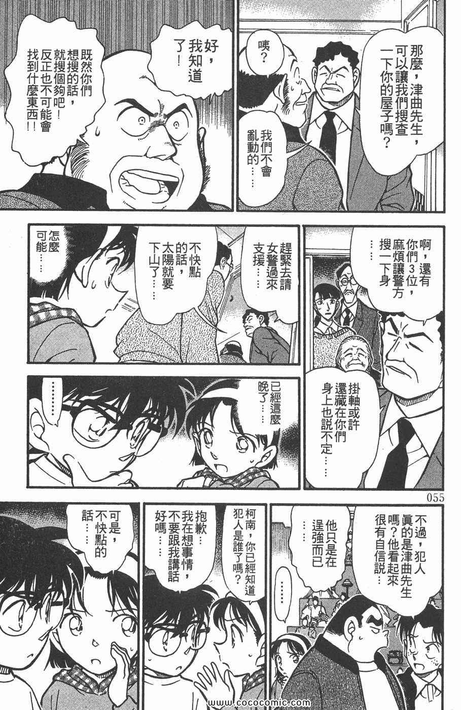 《名侦探柯南》漫画 38卷