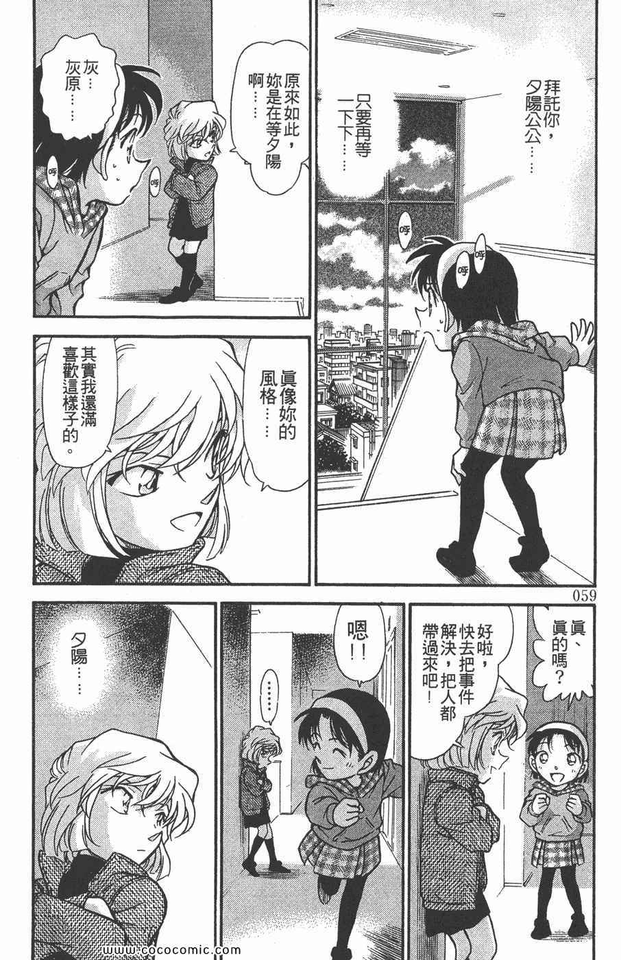 《名侦探柯南》漫画 38卷