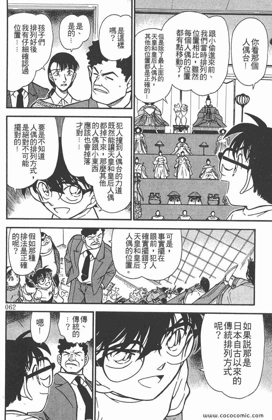 《名侦探柯南》漫画 38卷