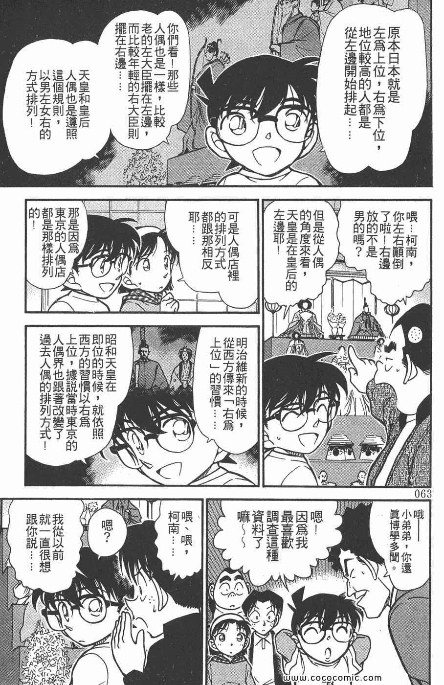 《名侦探柯南》漫画 38卷