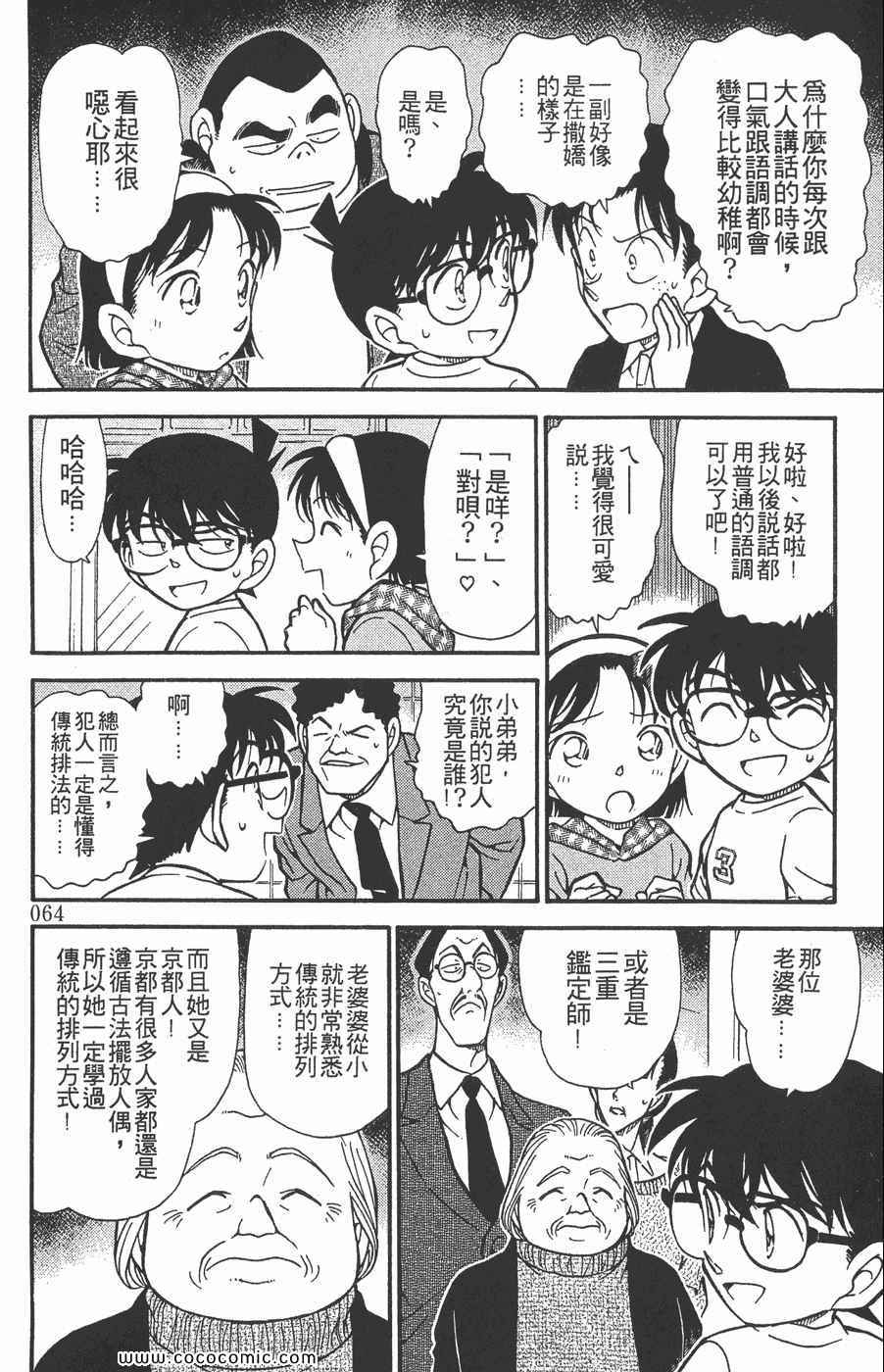 《名侦探柯南》漫画 38卷