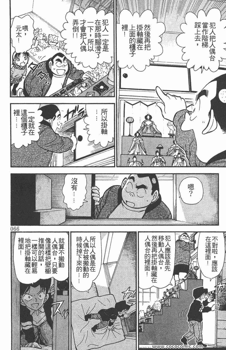 《名侦探柯南》漫画 38卷