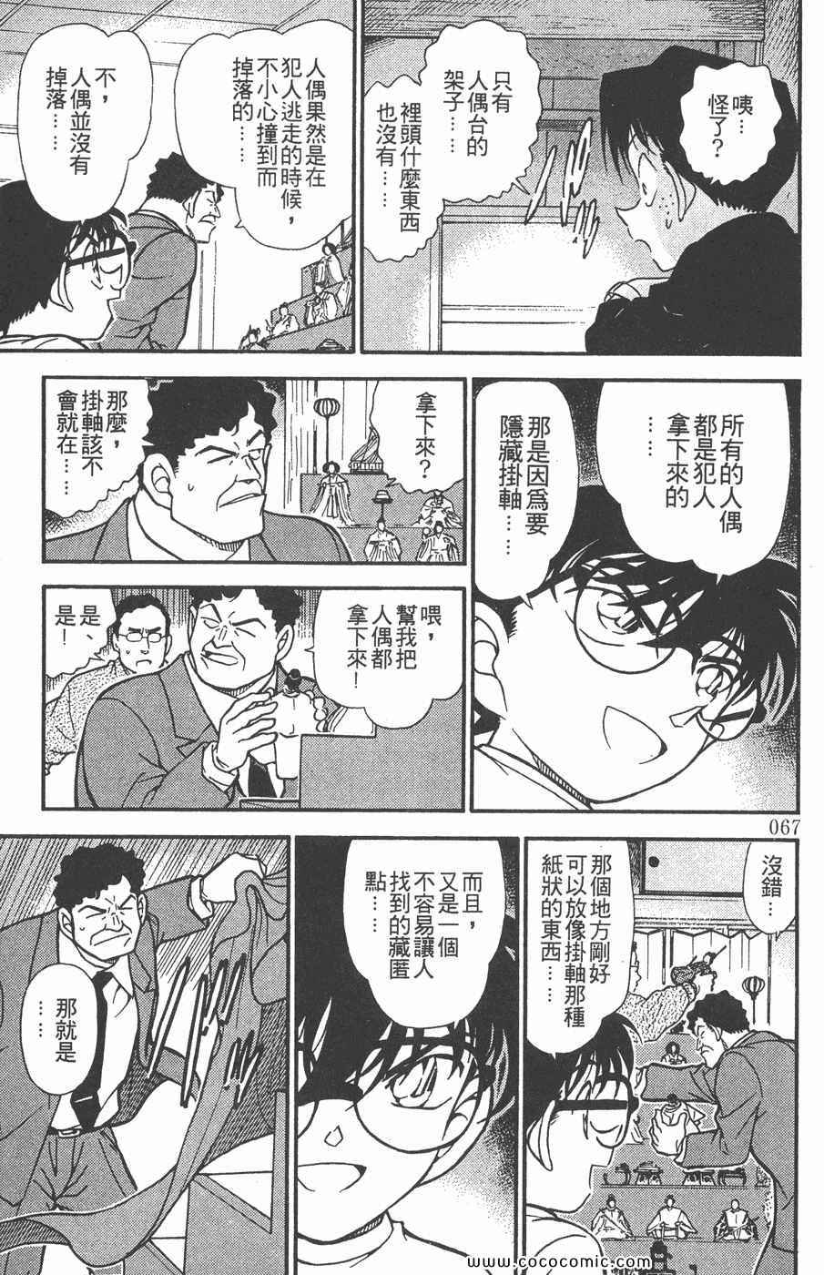 《名侦探柯南》漫画 38卷