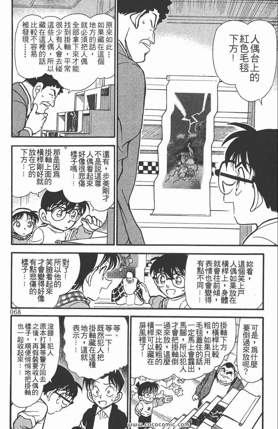 《名侦探柯南》漫画 38卷