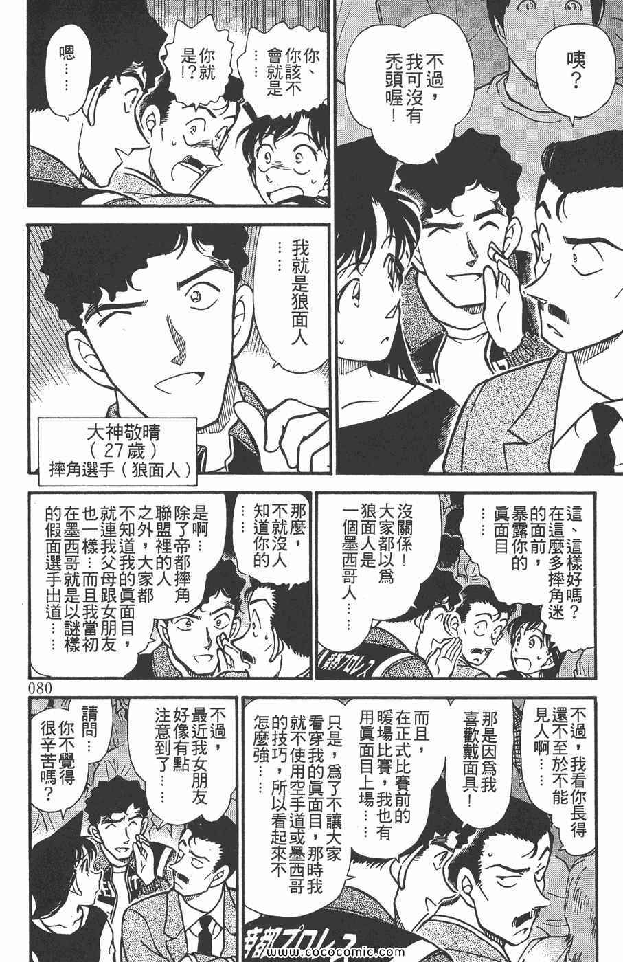 《名侦探柯南》漫画 38卷