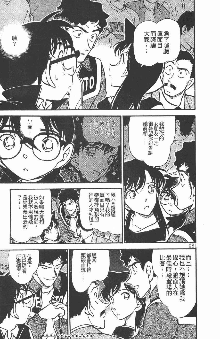 《名侦探柯南》漫画 38卷