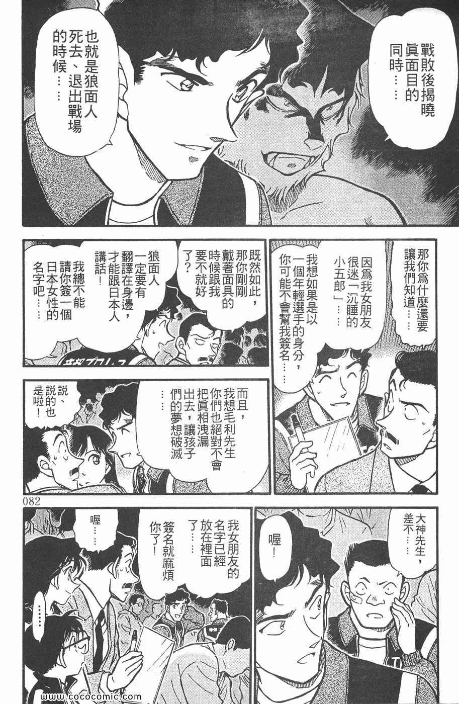 《名侦探柯南》漫画 38卷