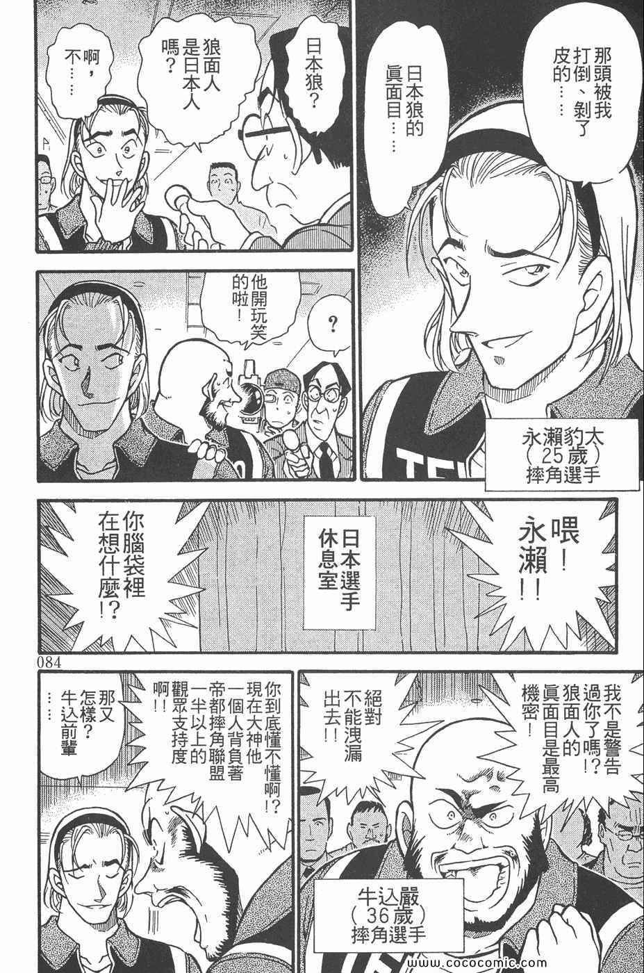 《名侦探柯南》漫画 38卷