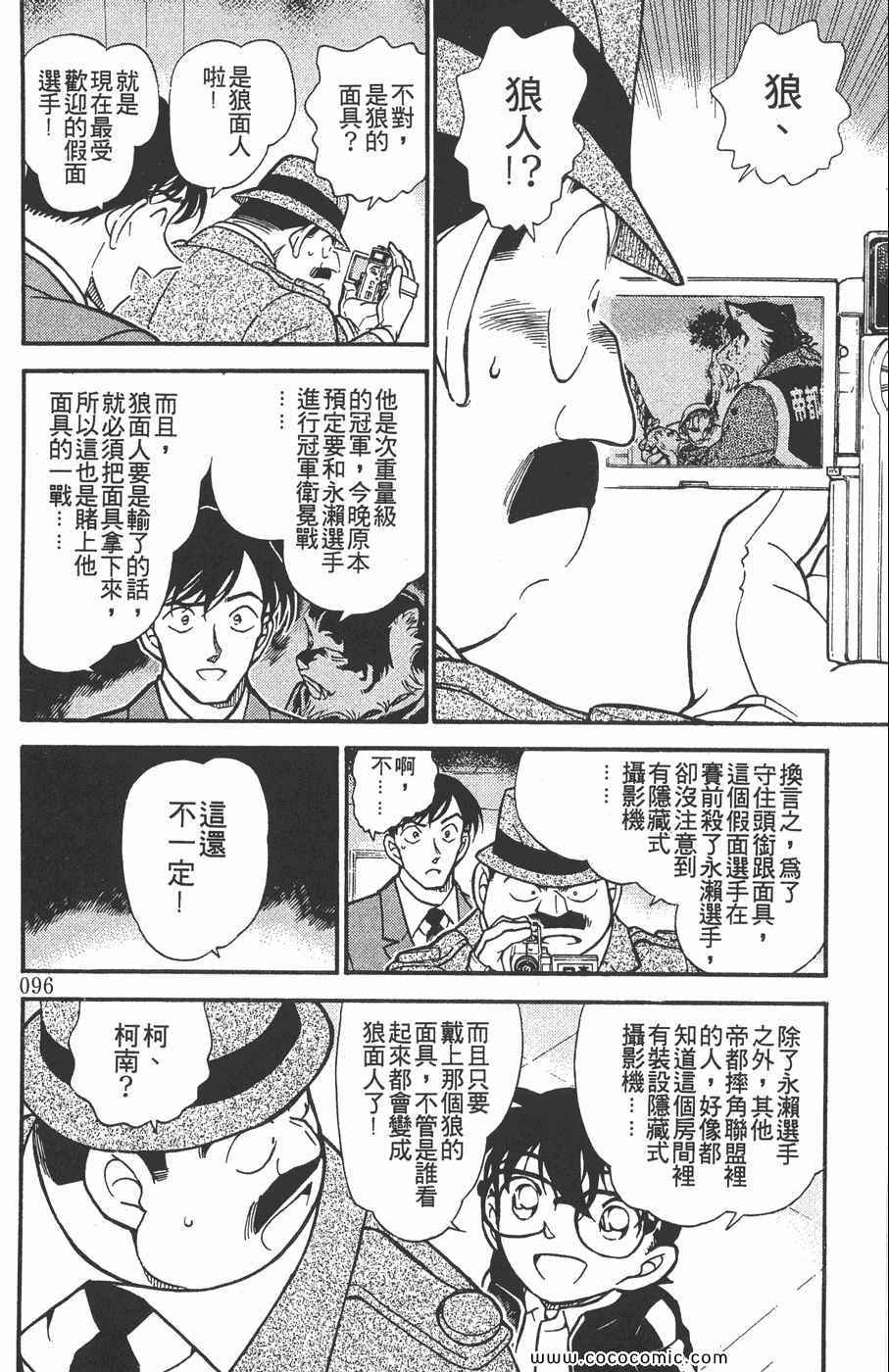 《名侦探柯南》漫画 38卷