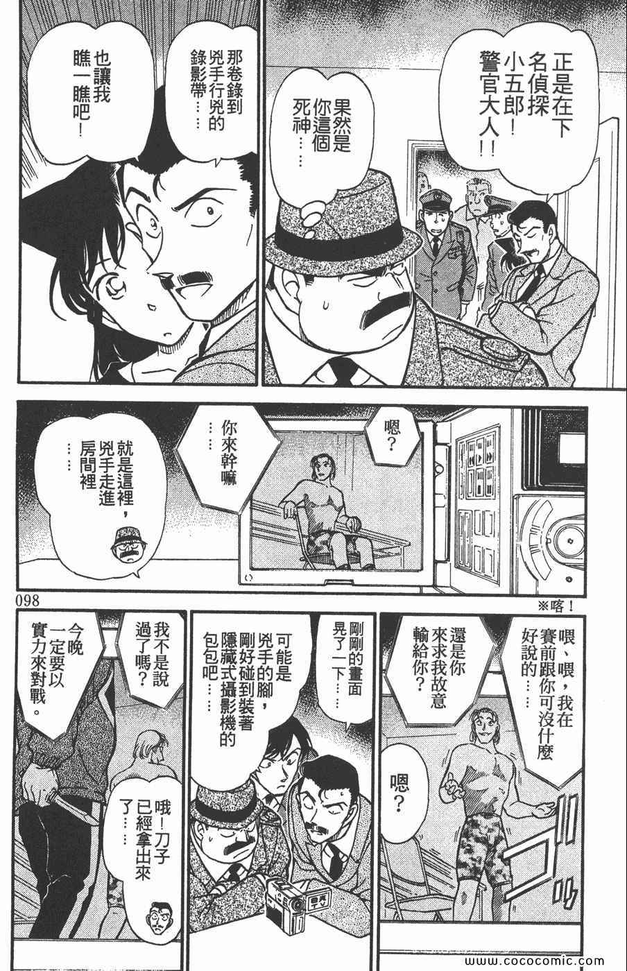 《名侦探柯南》漫画 38卷