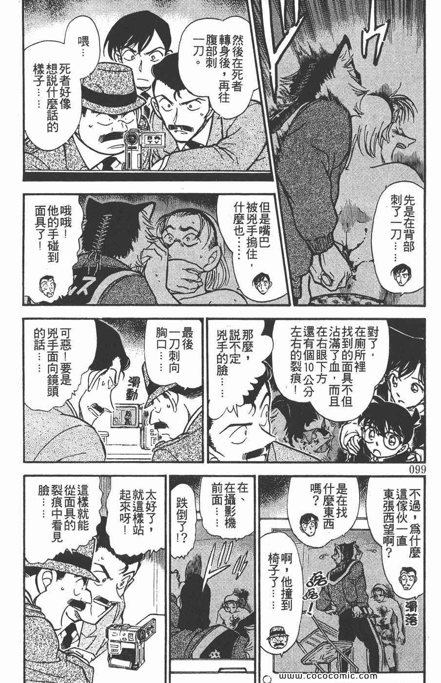 《名侦探柯南》漫画 38卷